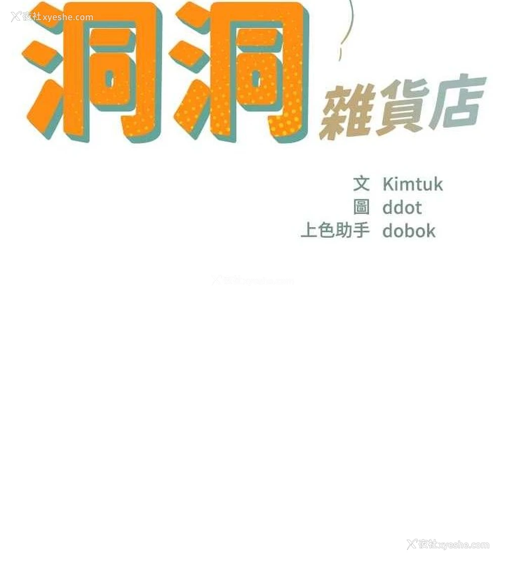 10P - 洞洞杂货店