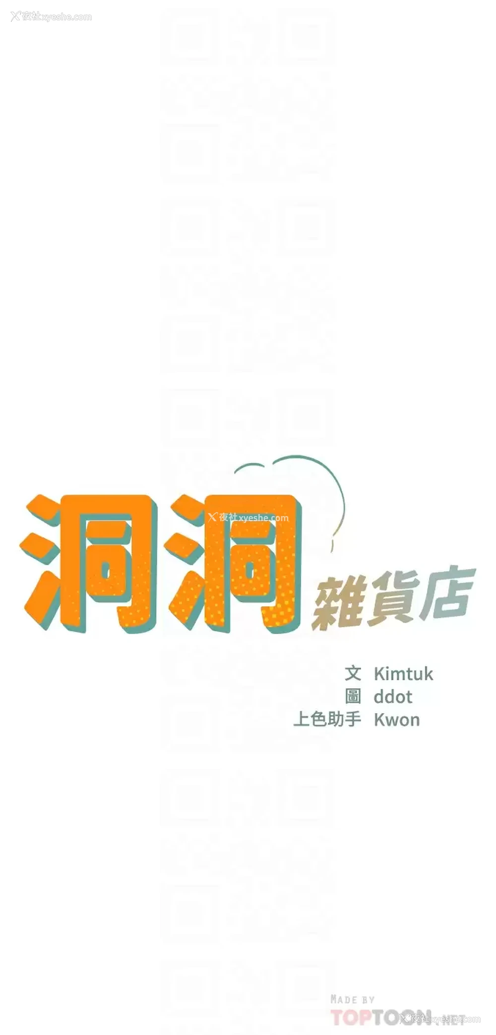 4P - 洞洞杂货店