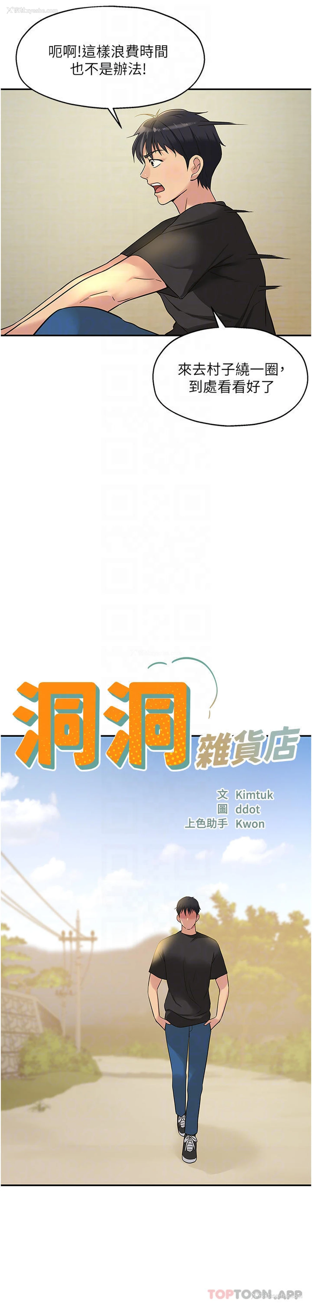 4P - 洞洞杂货店