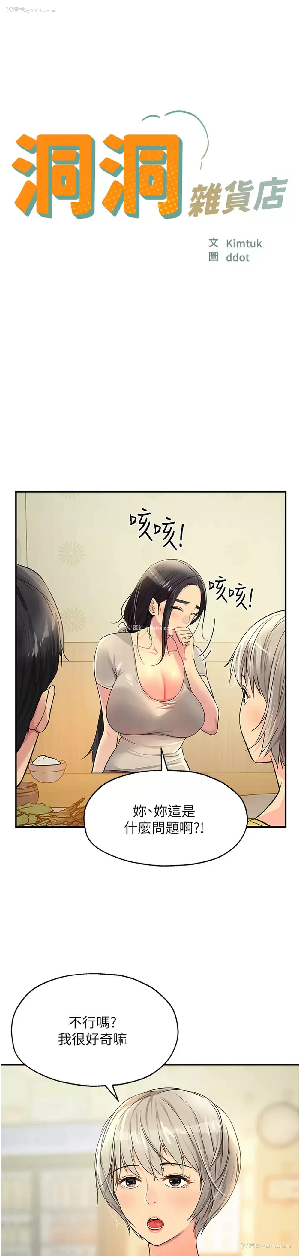 2P - 洞洞杂货店