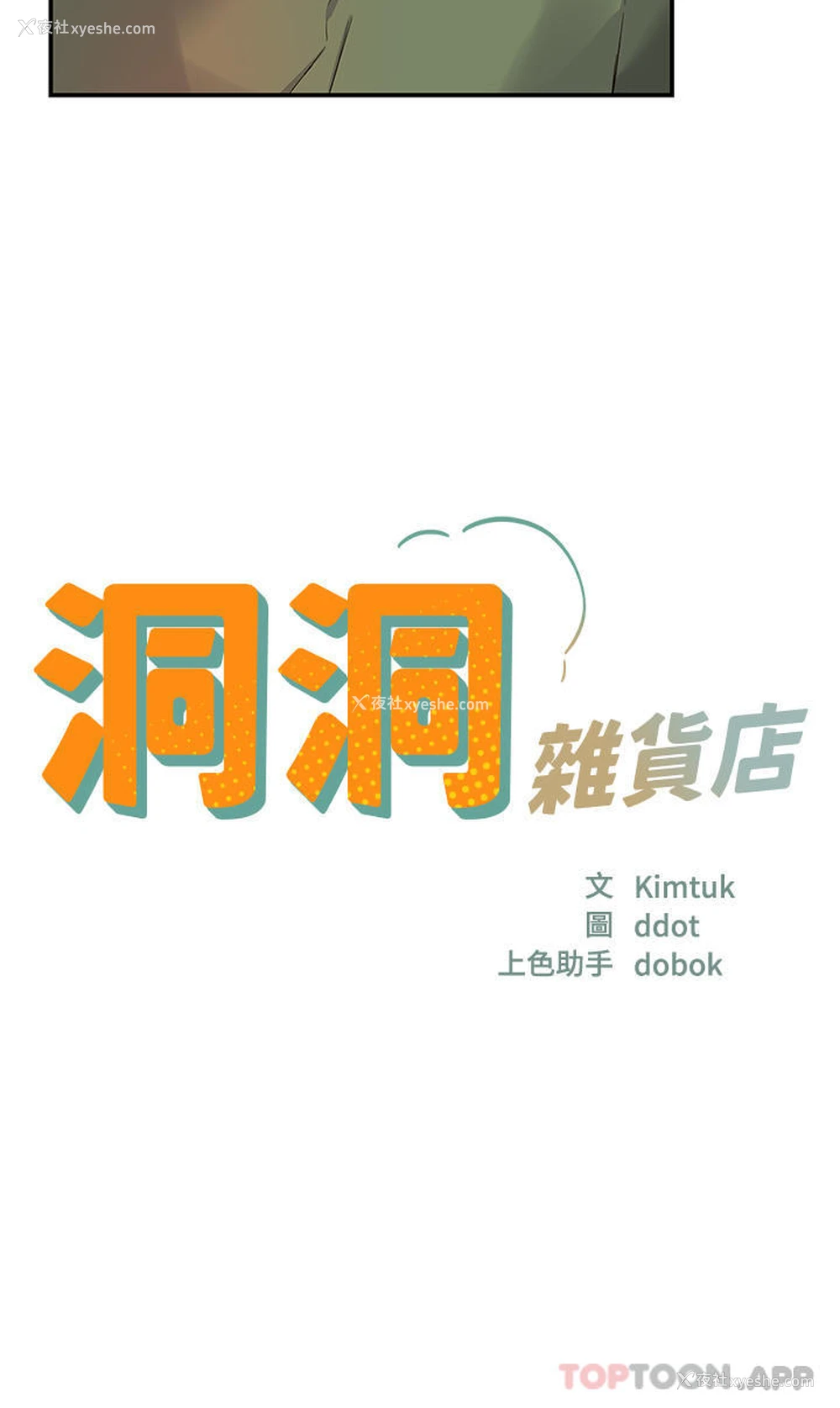10P - 洞洞杂货店