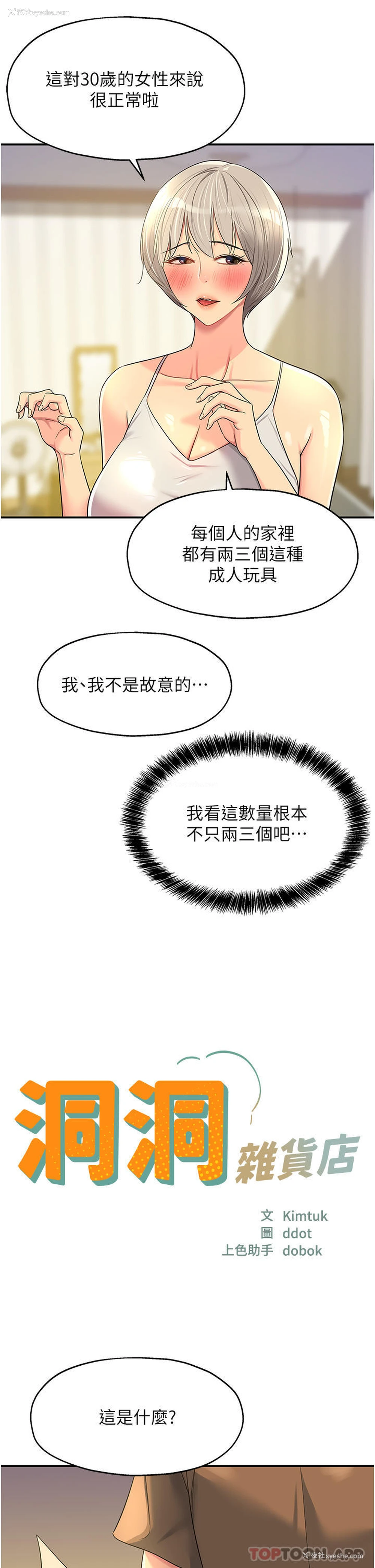 8P - 洞洞杂货店