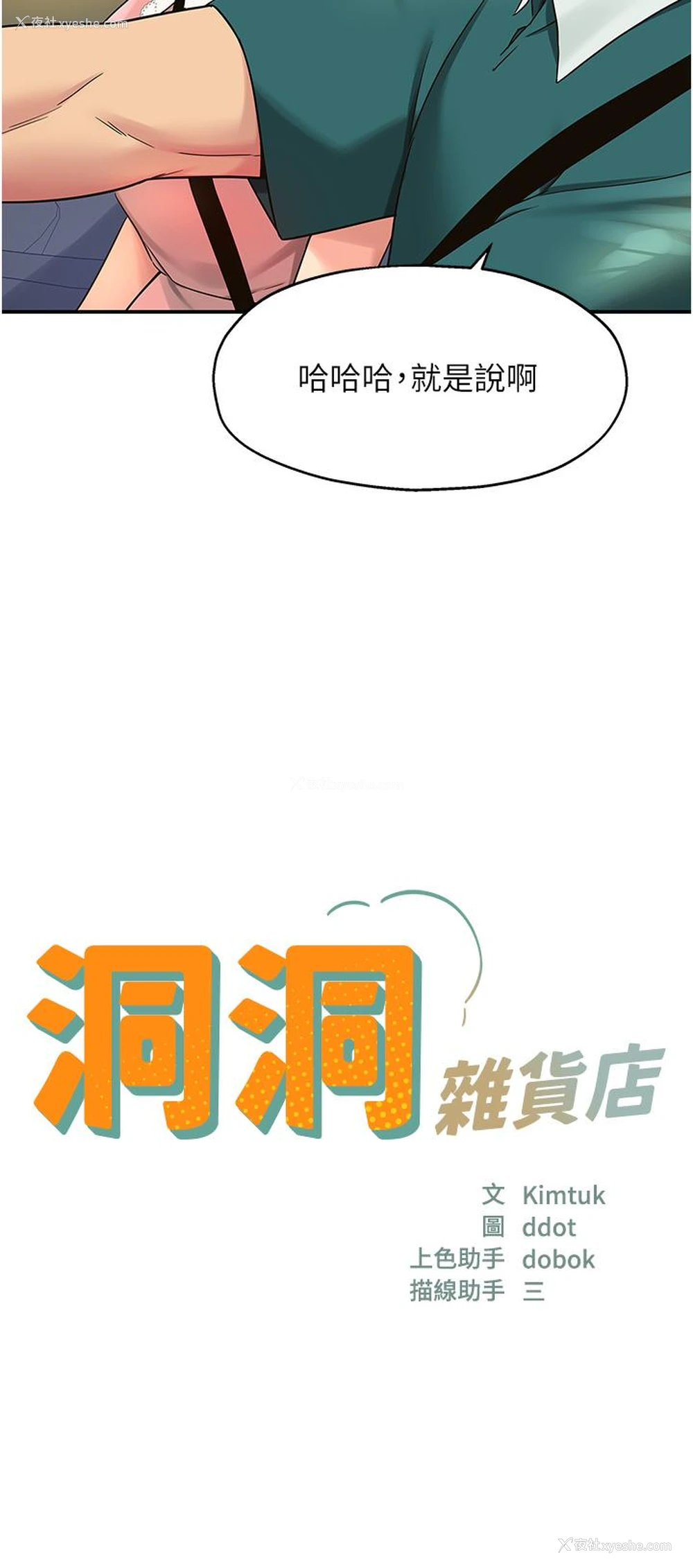 4P - 洞洞杂货店