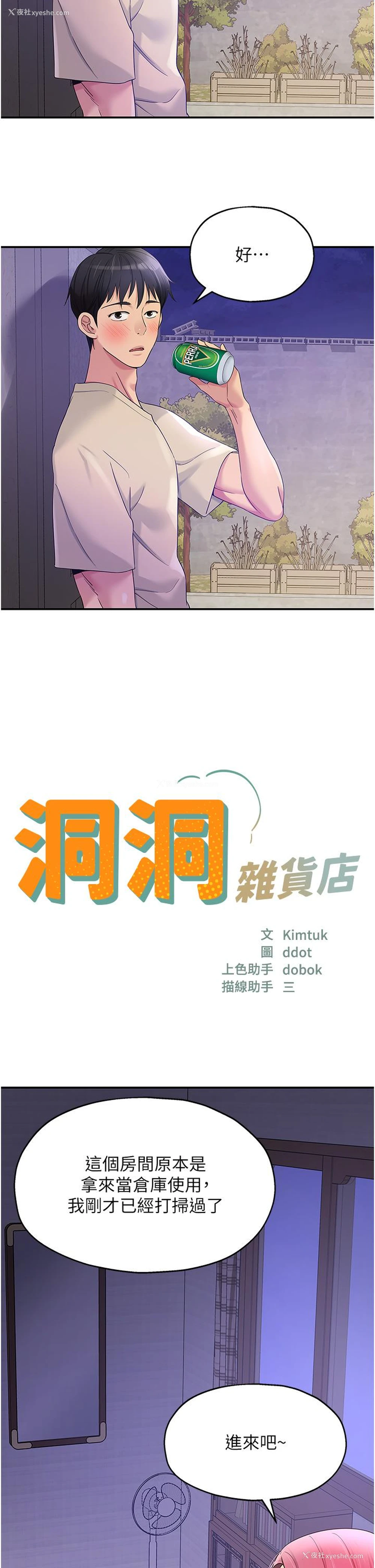2P - 洞洞杂货店