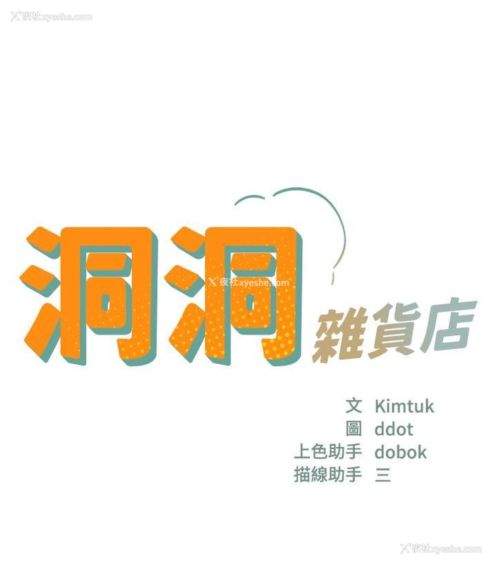 3P - 洞洞杂货店