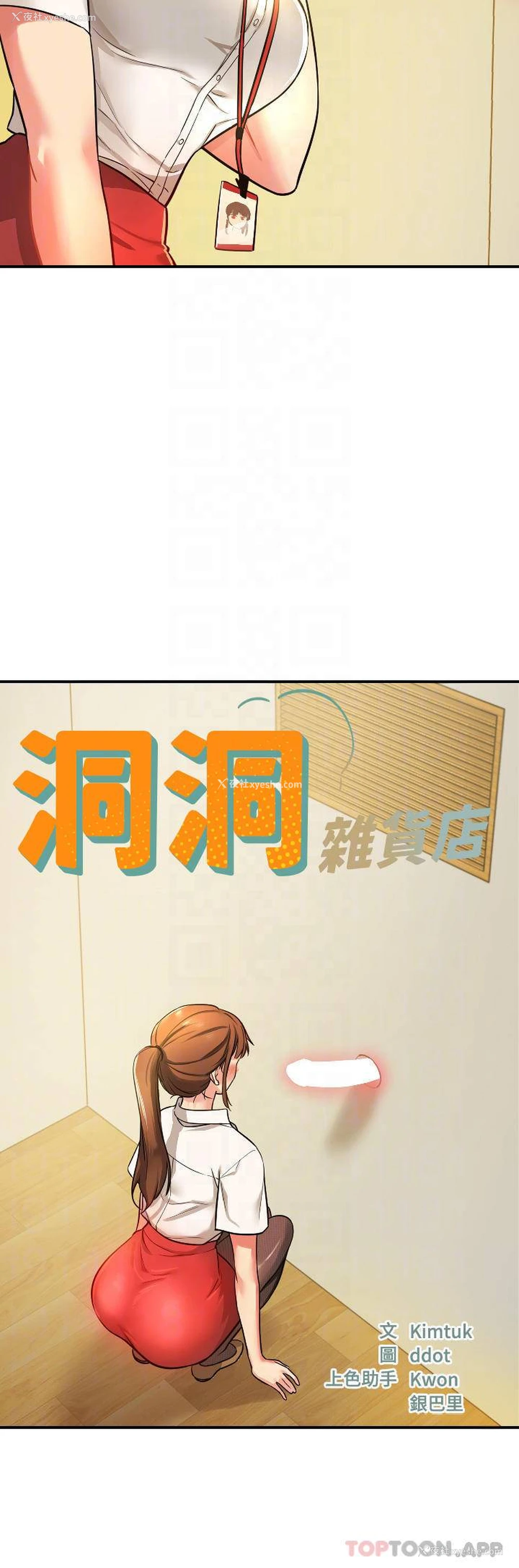 8P - 洞洞杂货店