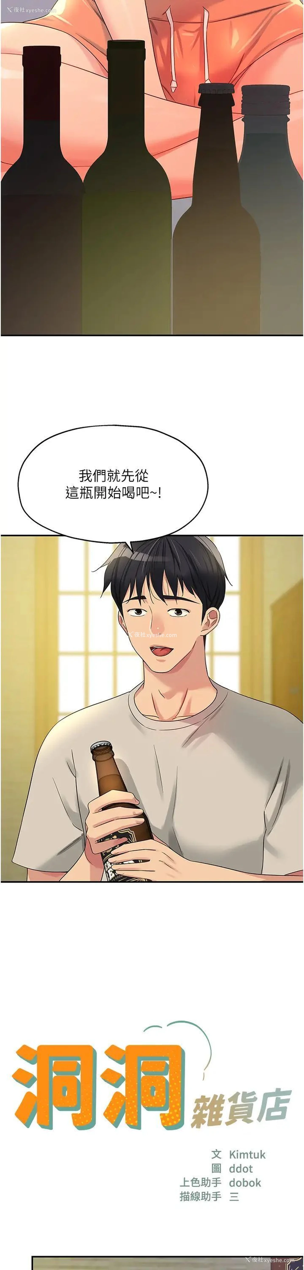 8P - 洞洞杂货店