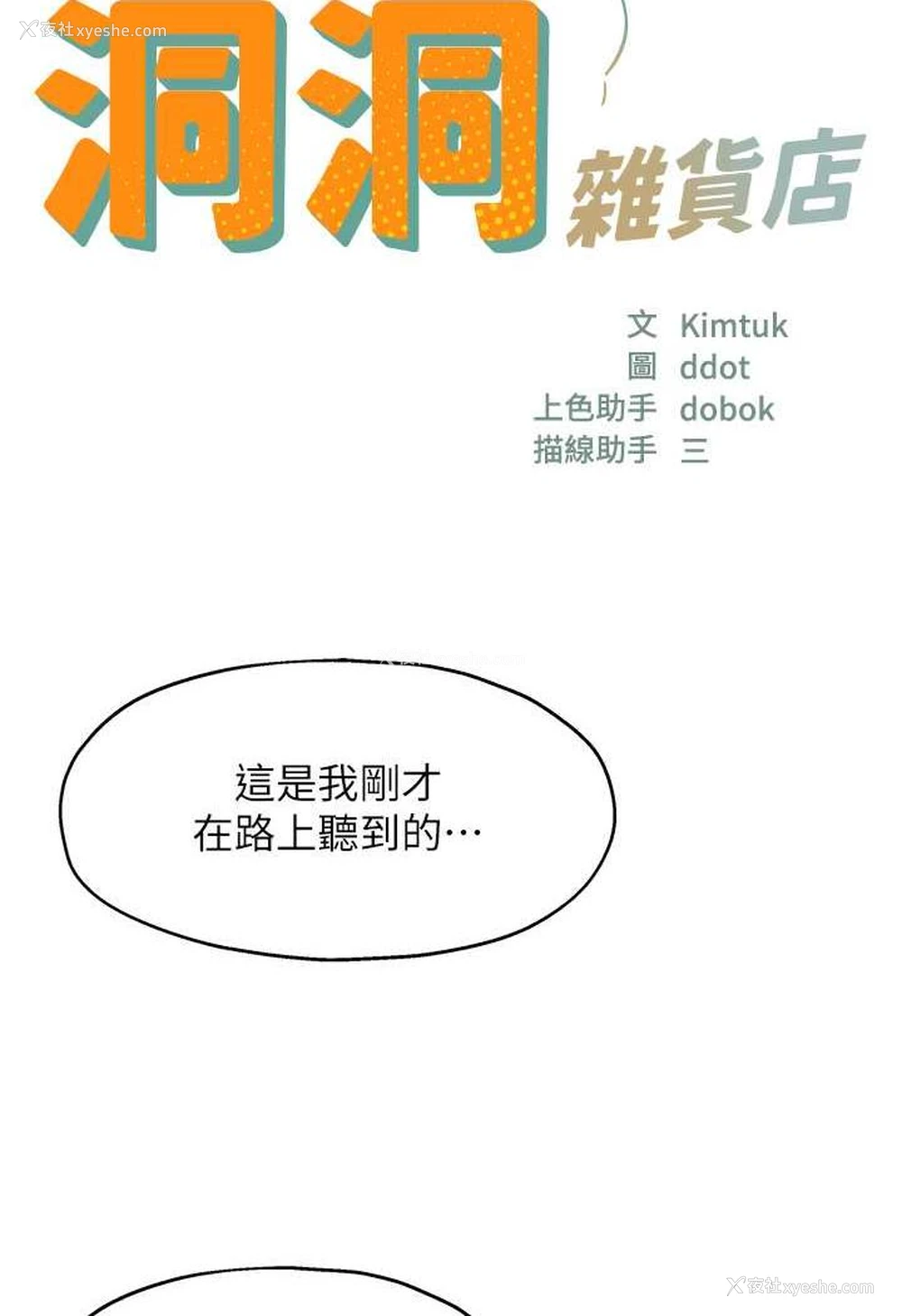 10P - 洞洞杂货店