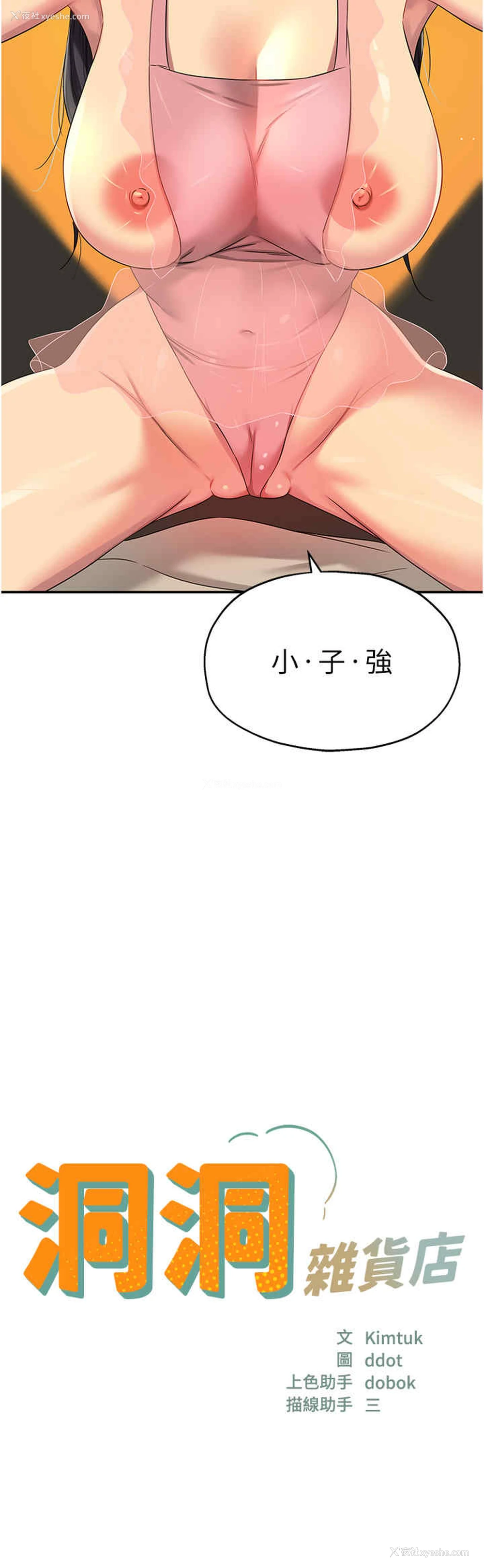 3P - 洞洞杂货店