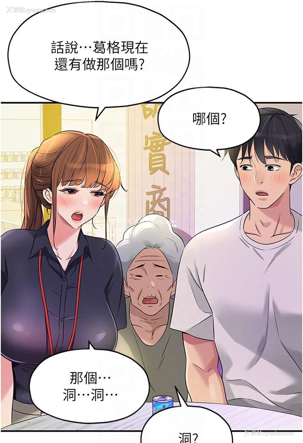 26P - 洞洞杂货店