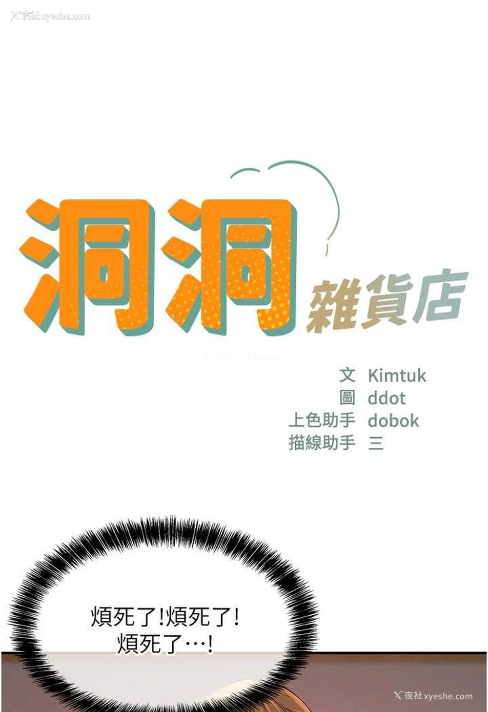 6P - 洞洞杂货店
