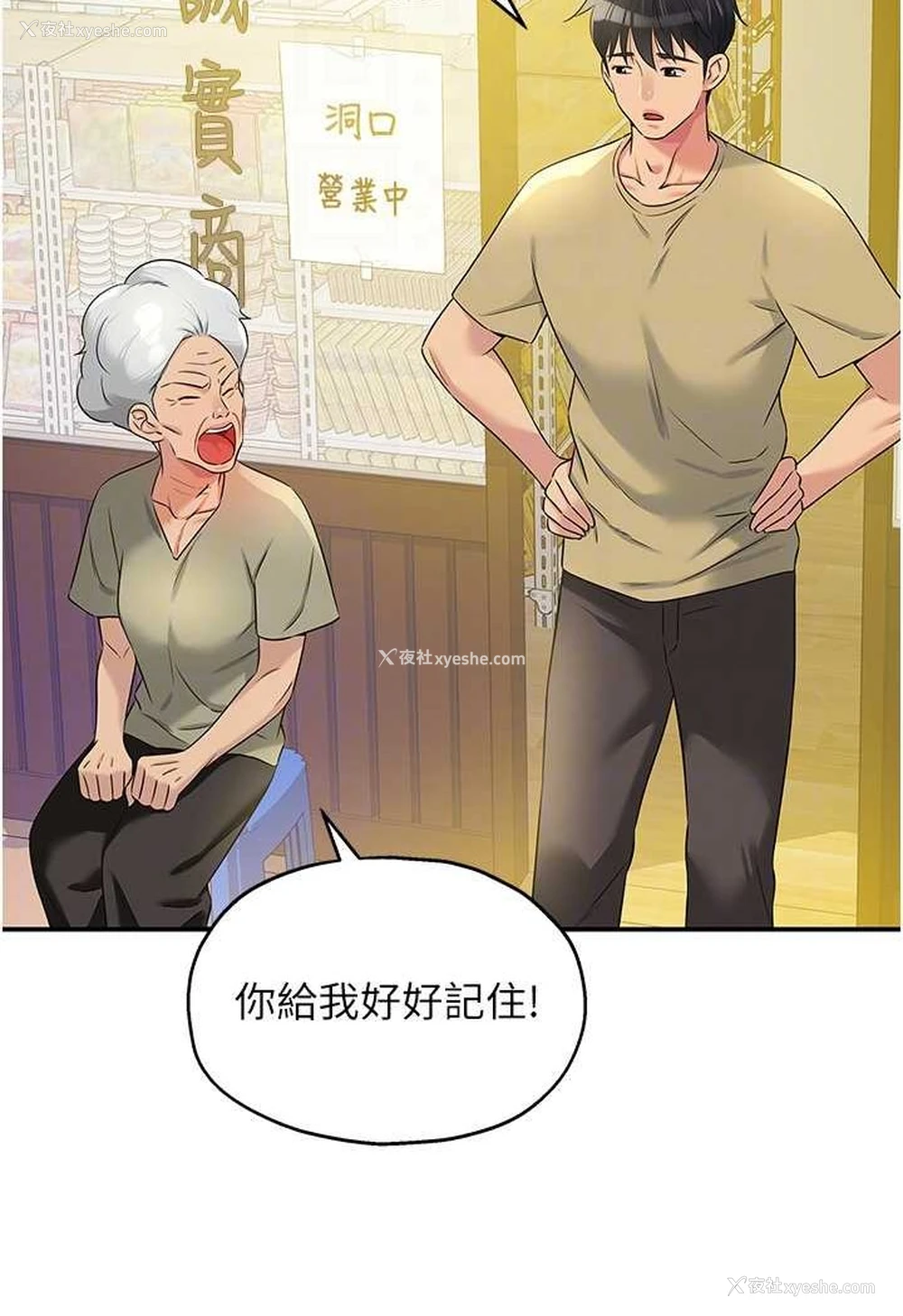 83P - 洞洞杂货店