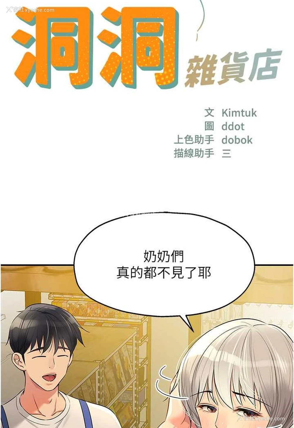 21P - 洞洞杂货店
