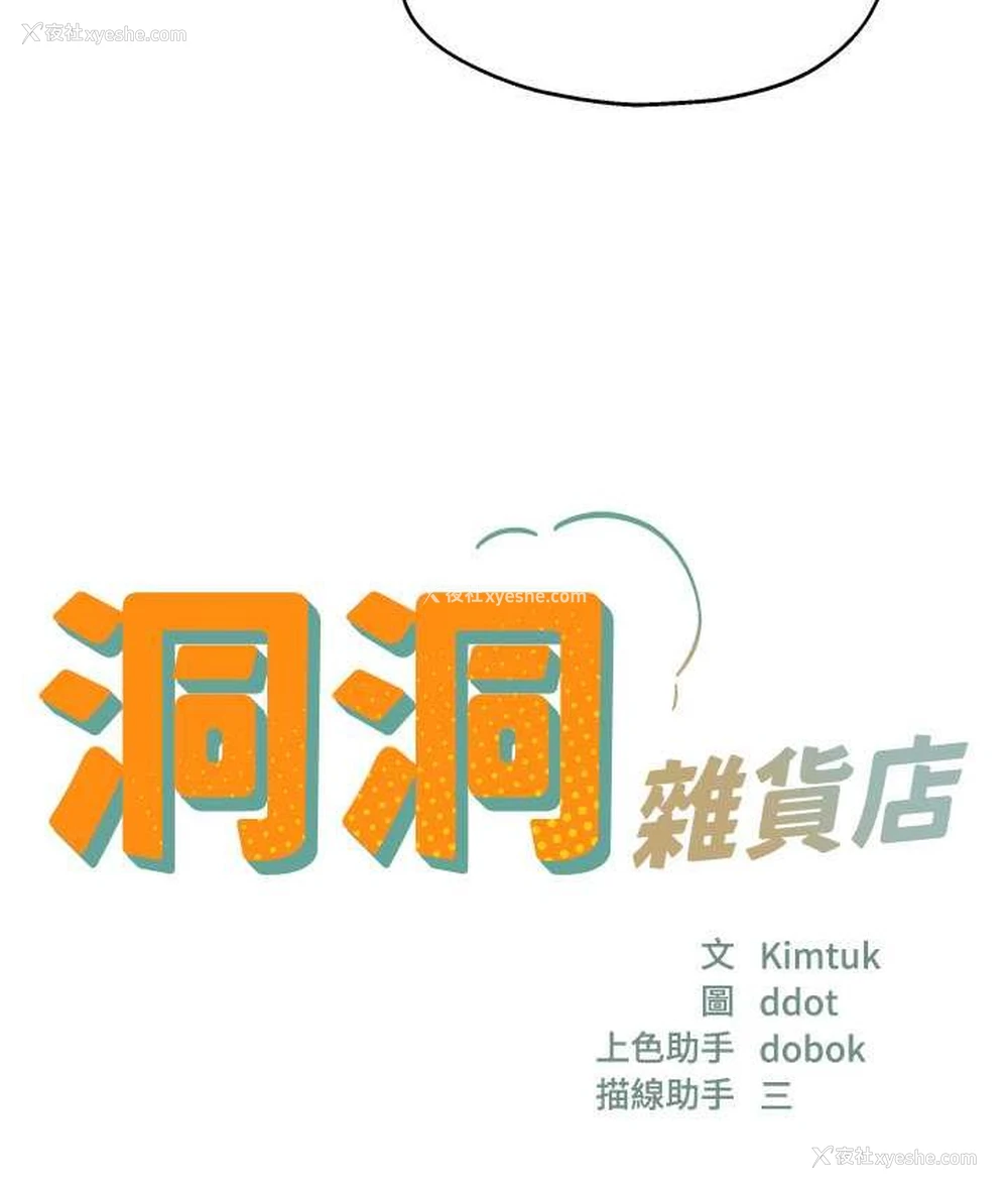 8P - 洞洞杂货店