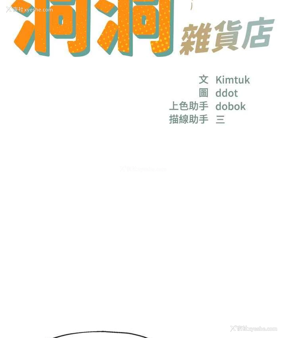 8P - 洞洞杂货店