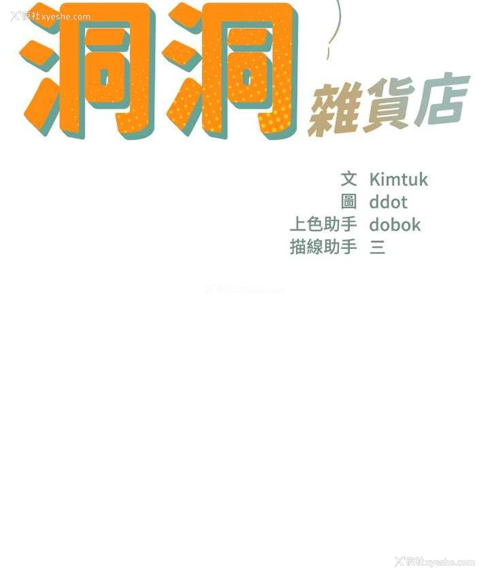 8P - 洞洞杂货店