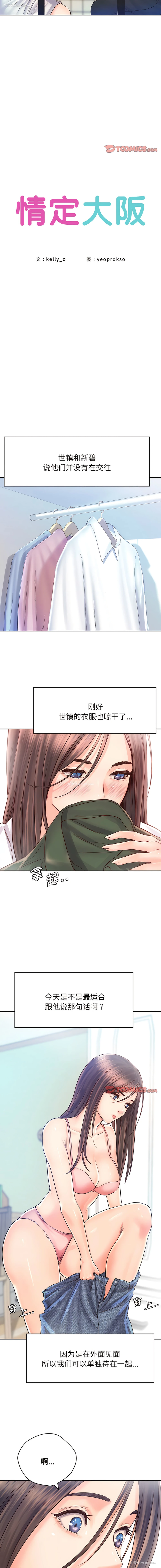 3P - 情定大阪