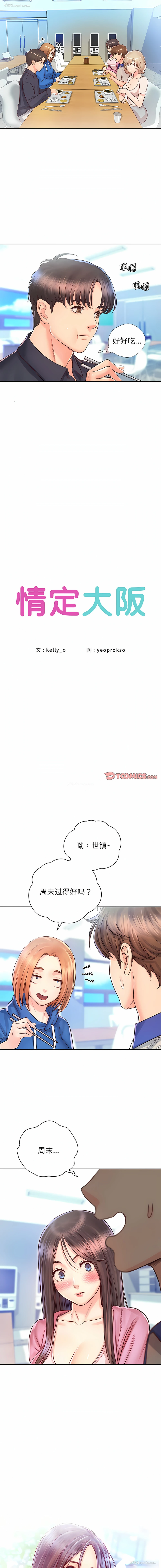 2P - 情定大阪
