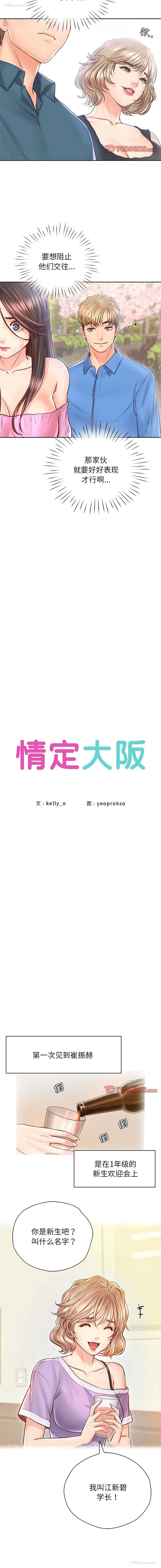 3P - 情定大阪
