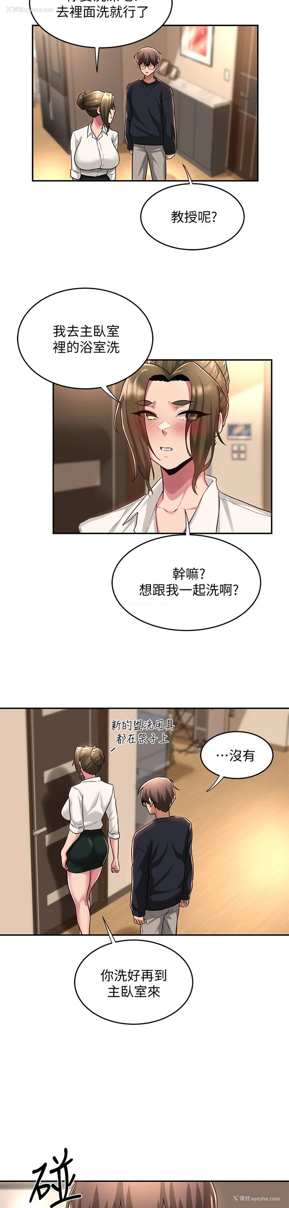 29P - 深度交流会