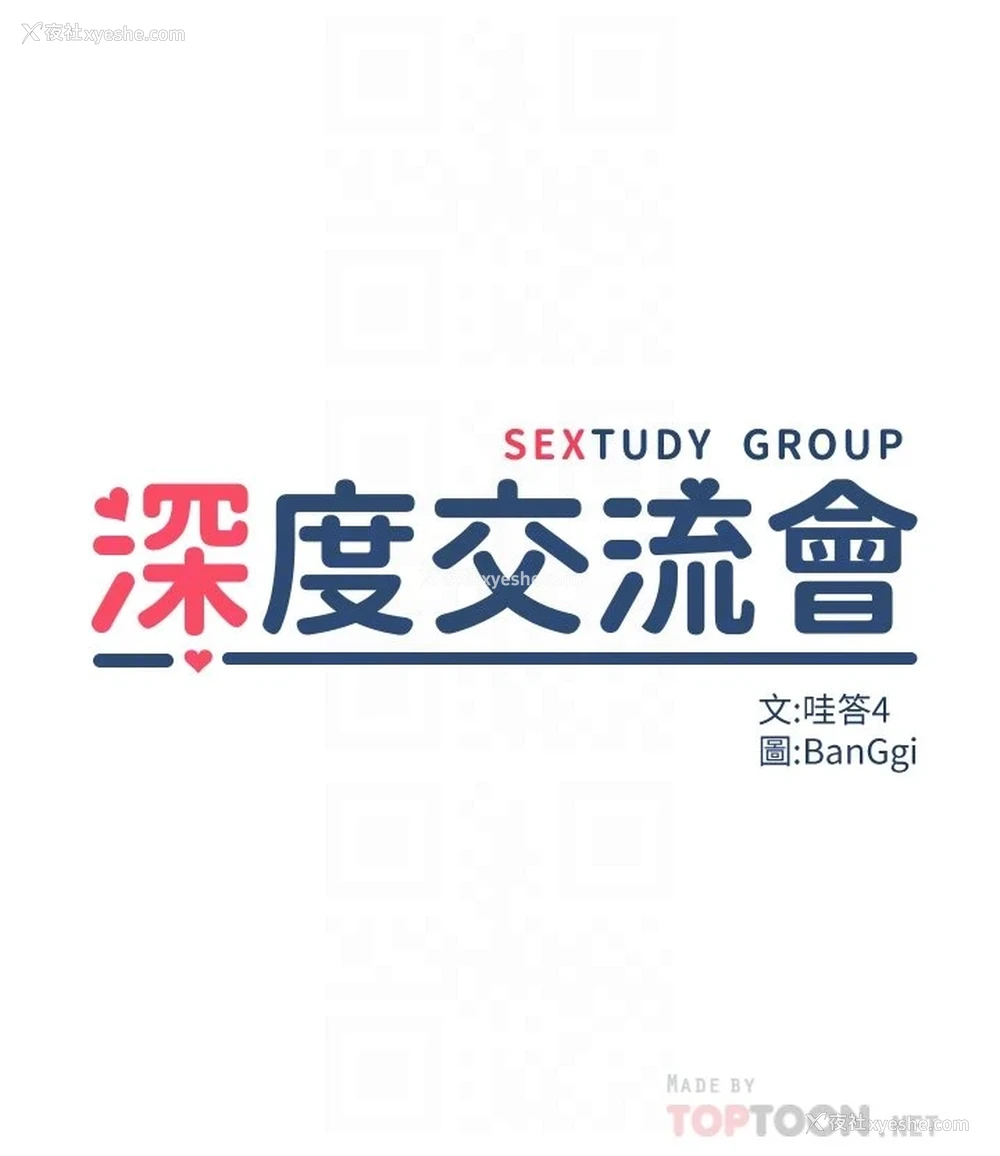 4P - 深度交流会