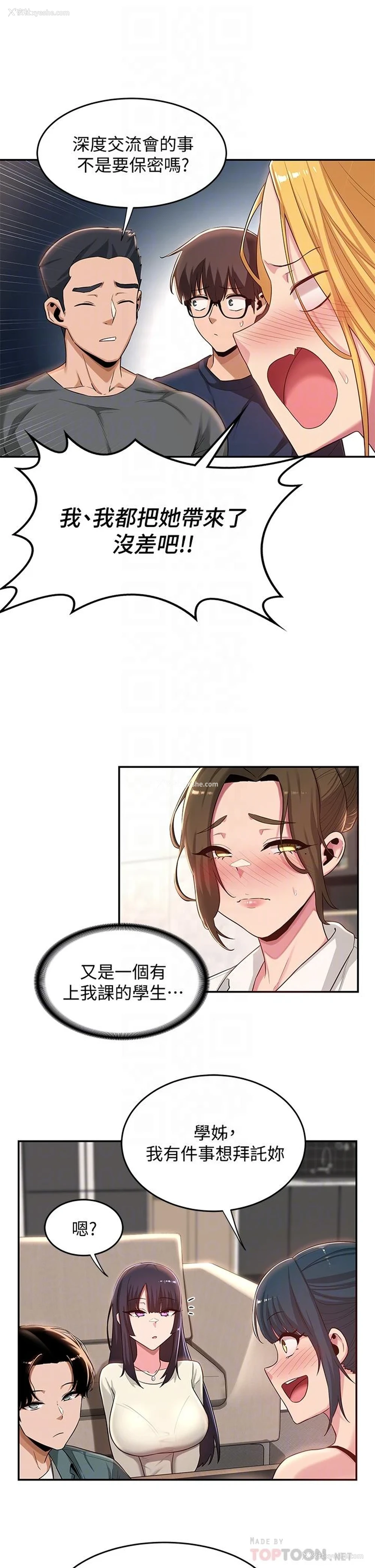 16P - 深度交流会