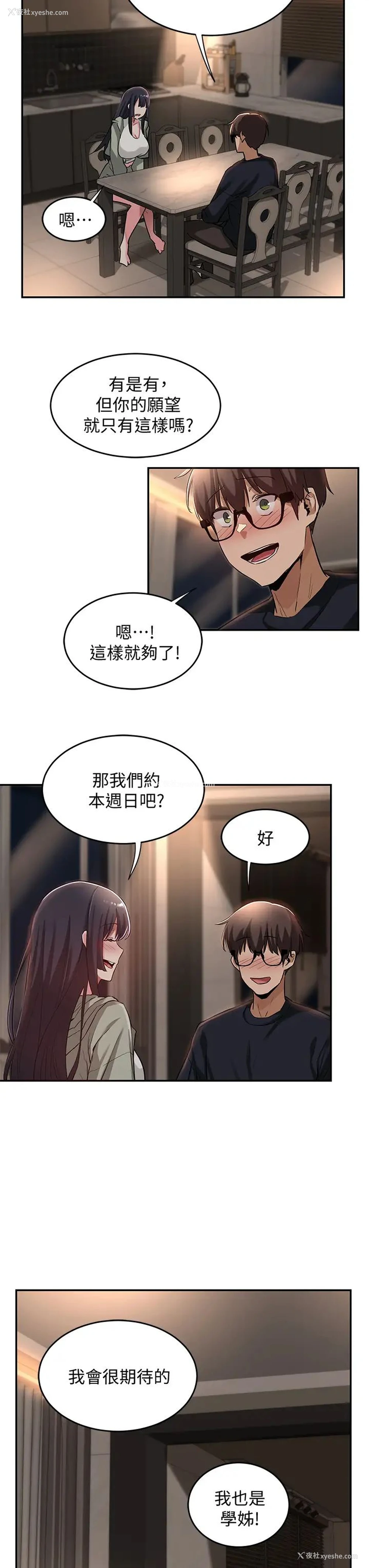 15P - 深度交流会