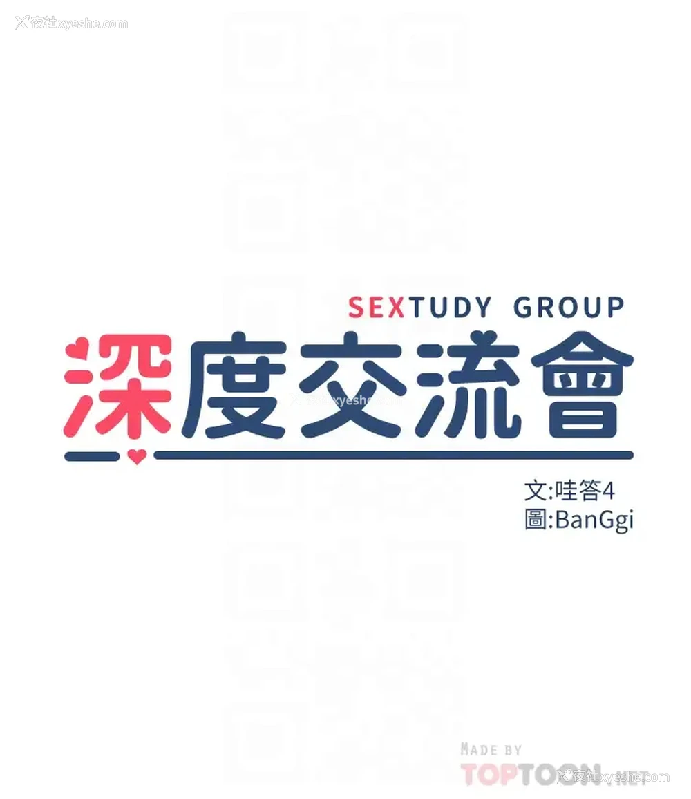4P - 深度交流会