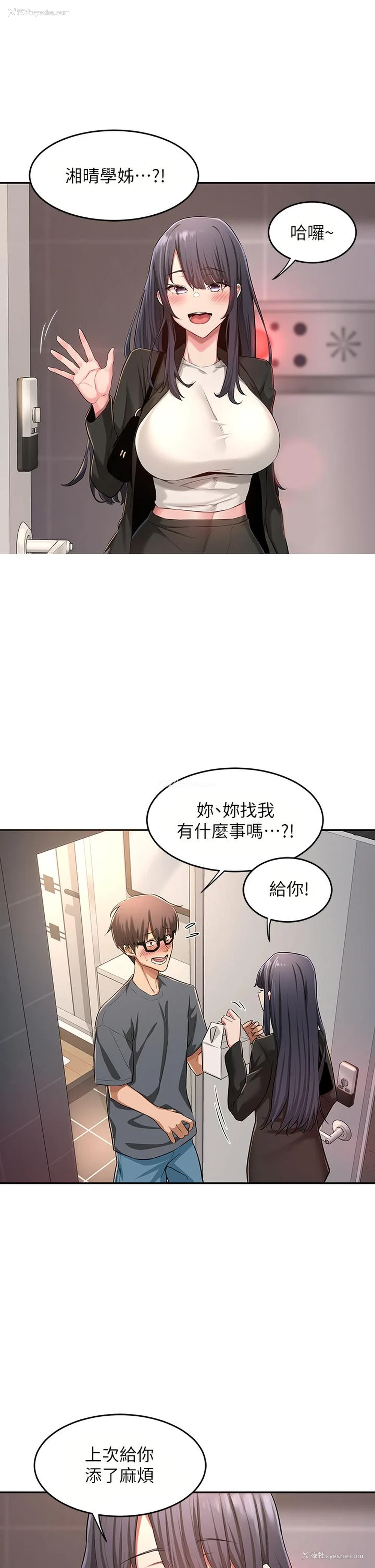 28P - 深度交流会