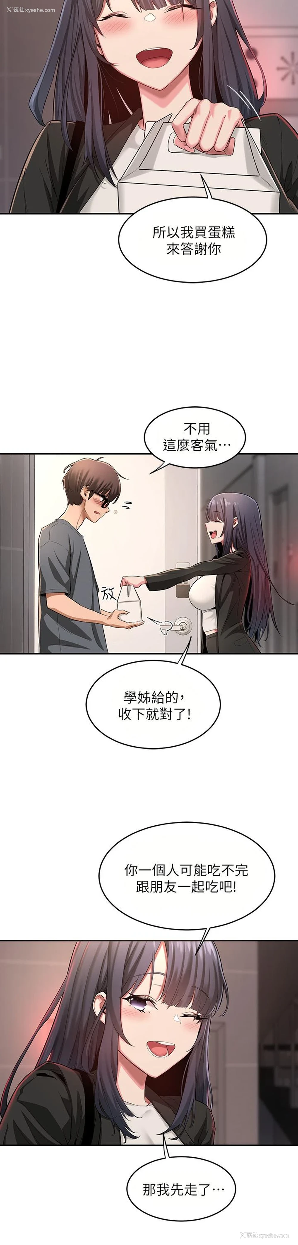 29P - 深度交流会
