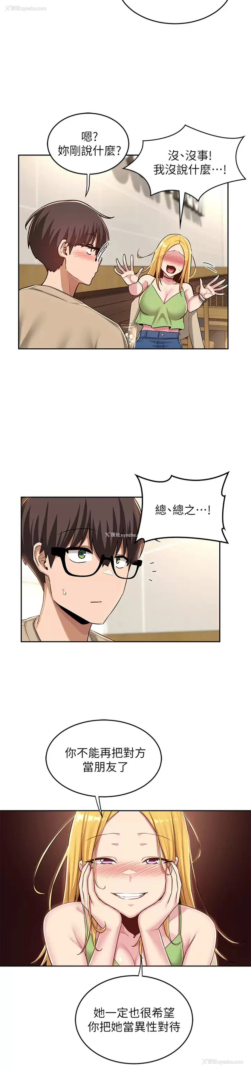 21P - 深度交流会