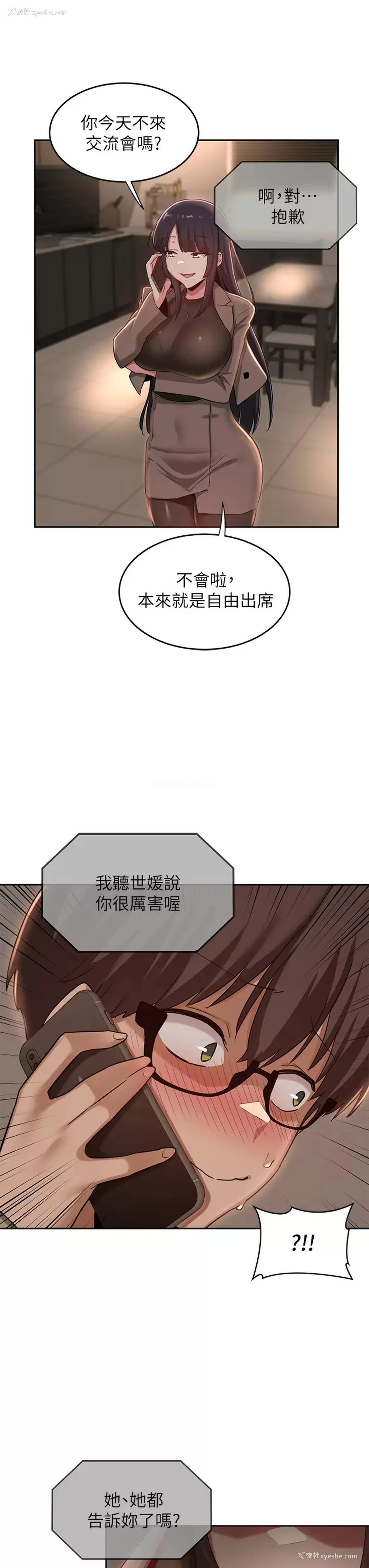 25P - 深度交流会