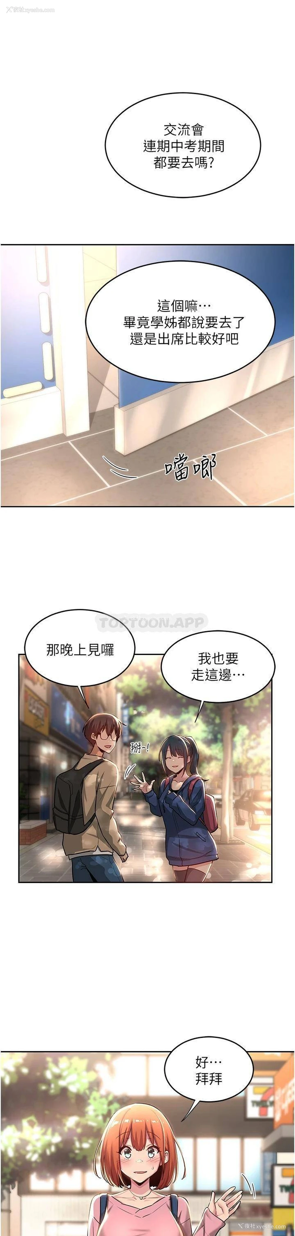 14P - 深度交流会