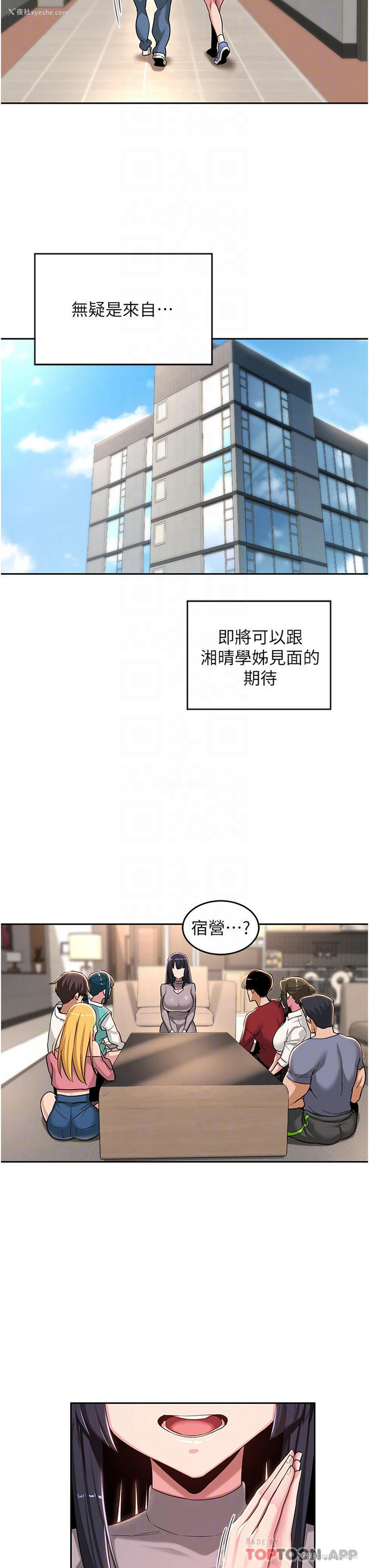 8P - 深度交流会