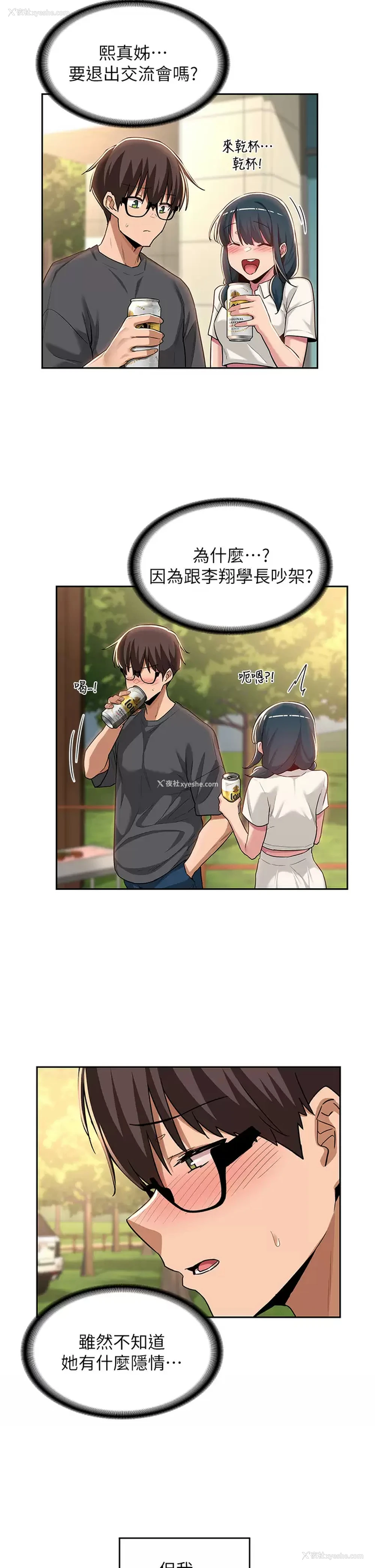 19P - 深度交流会
