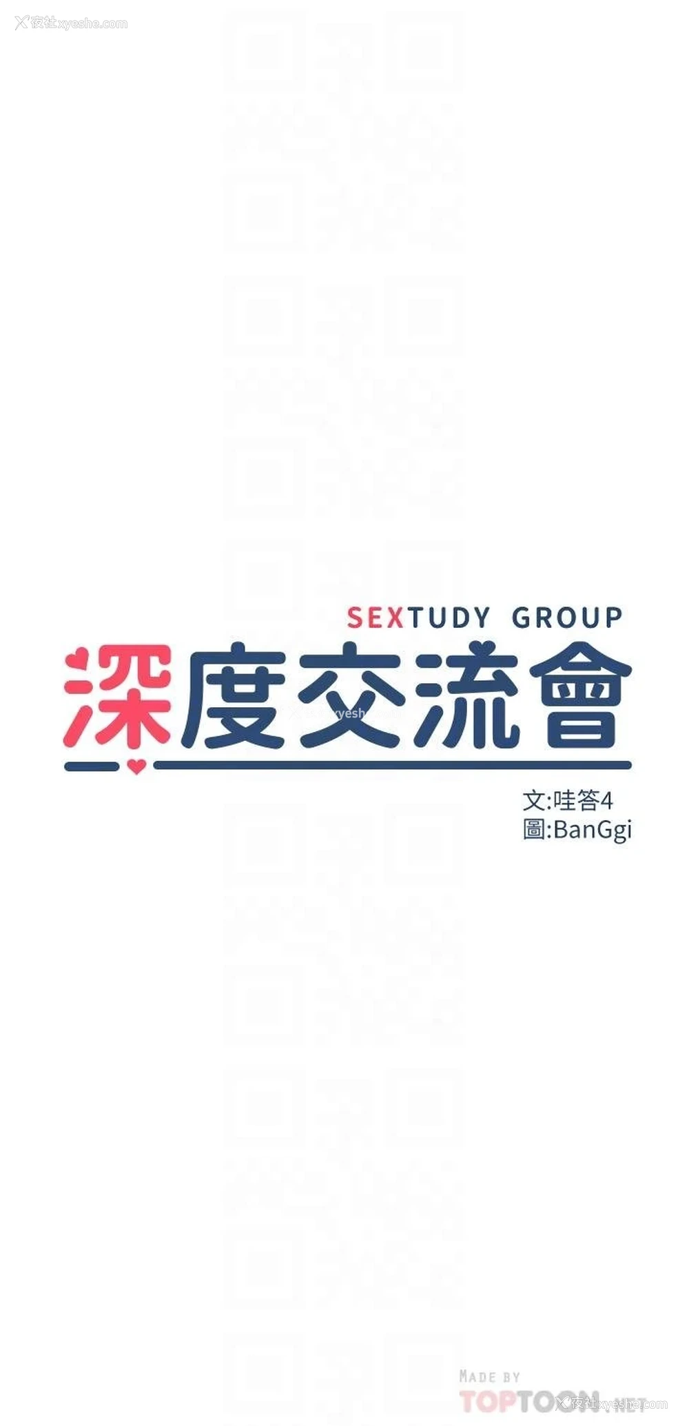 4P - 深度交流会