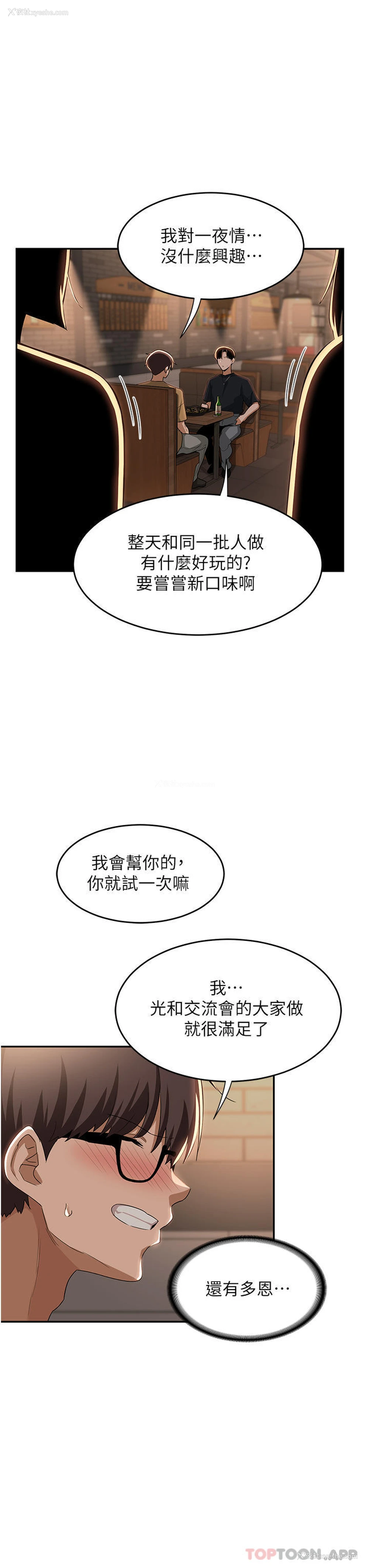 29P - 深度交流会