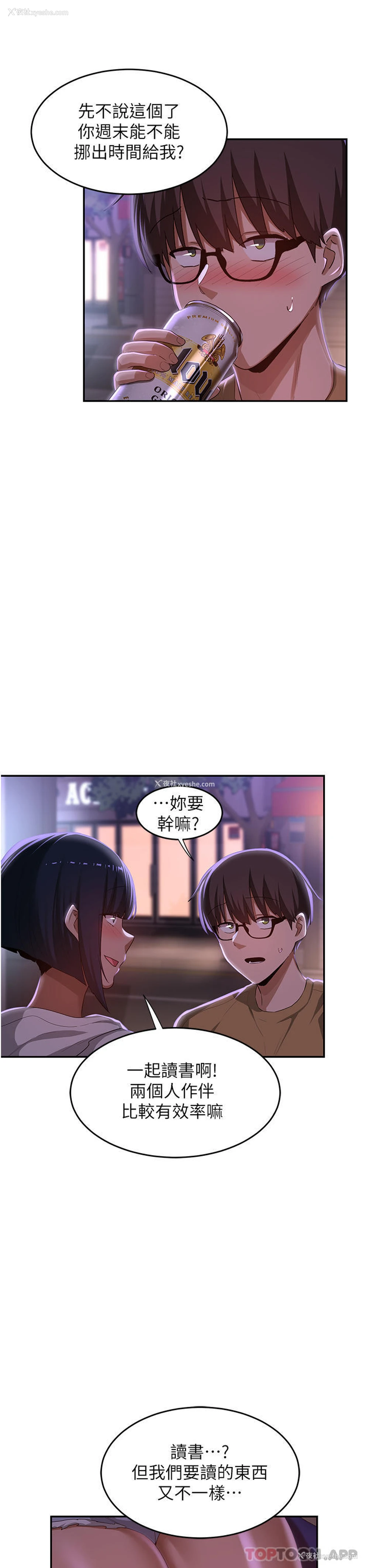 23P - 深度交流会