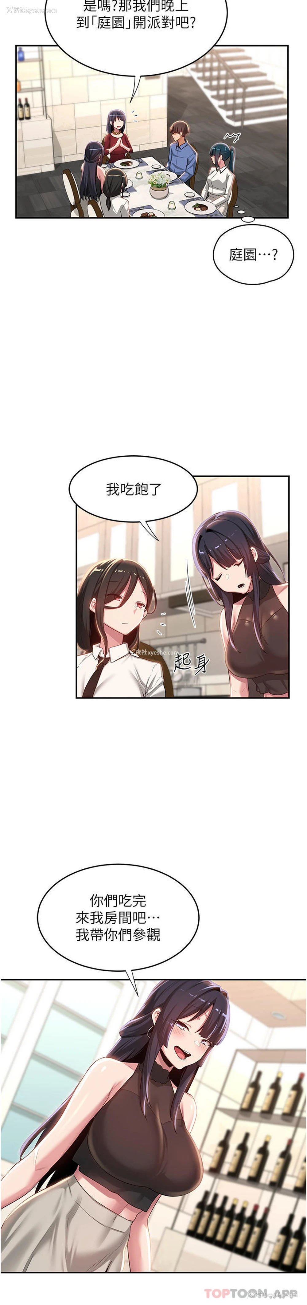 25P - 深度交流会