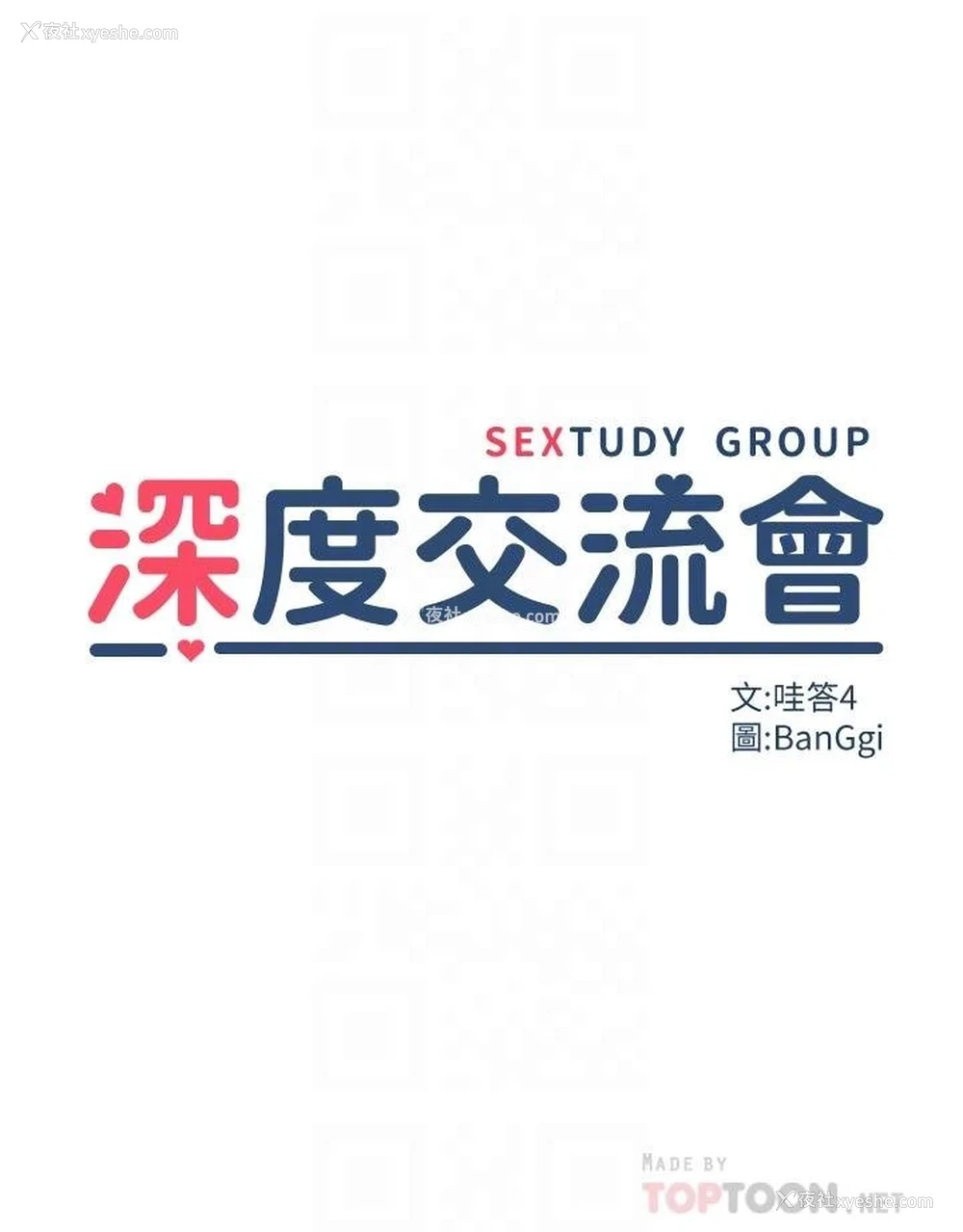4P - 深度交流会