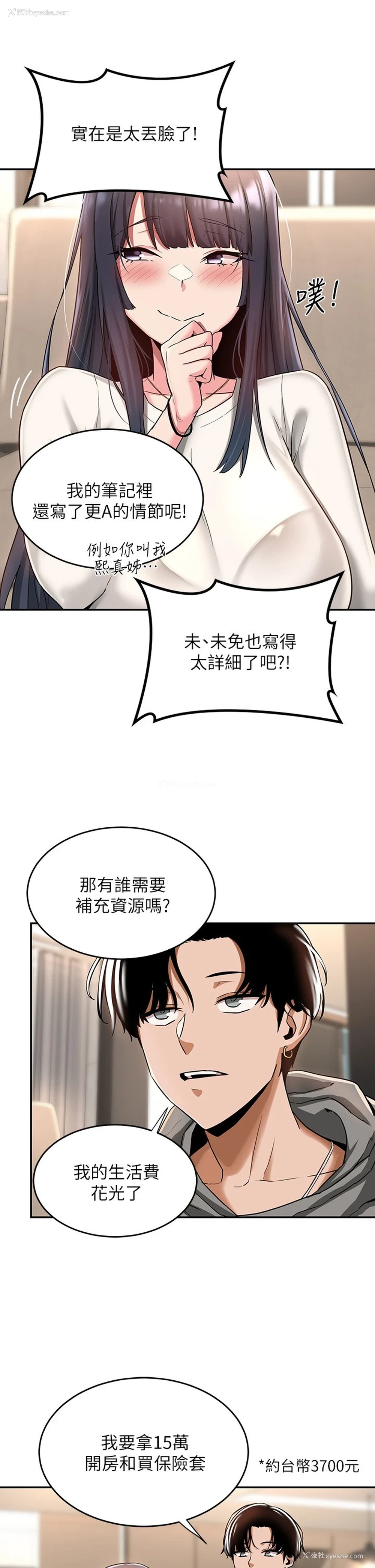 18P - 深度交流会