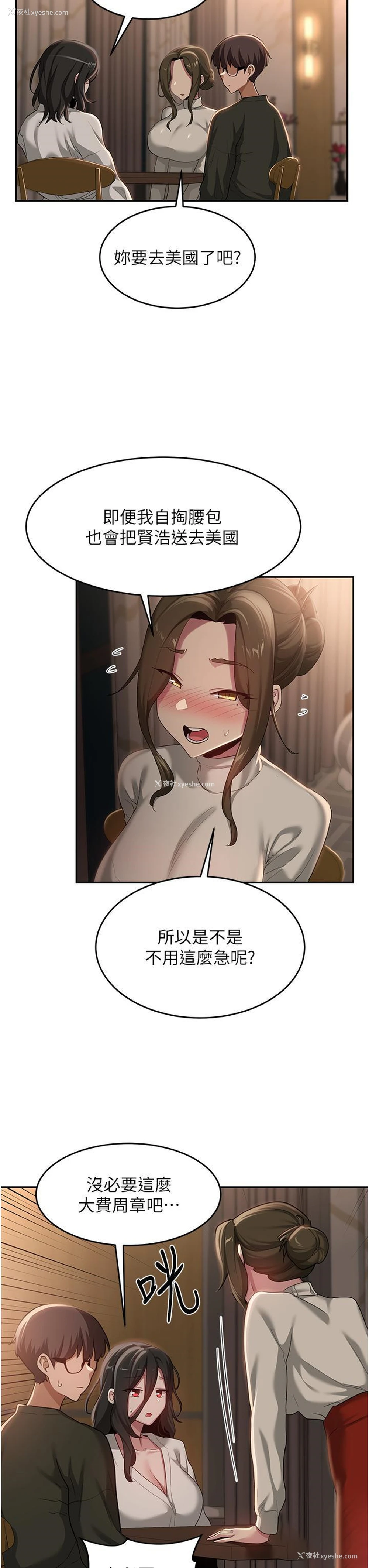 23P - 深度交流会