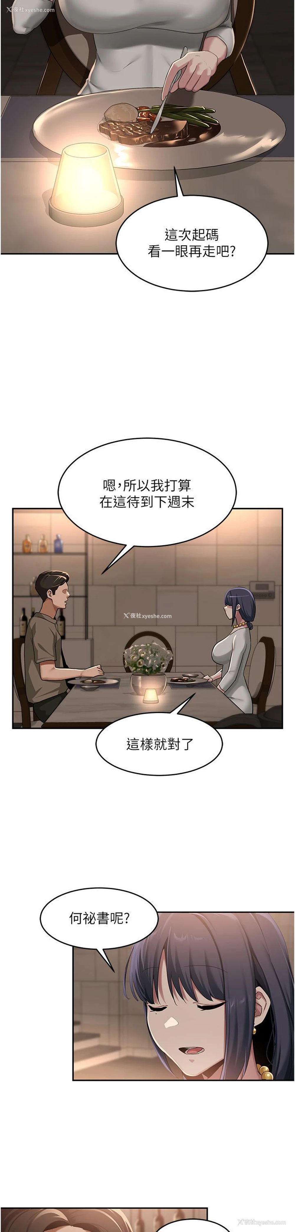 8P - 深度交流会
