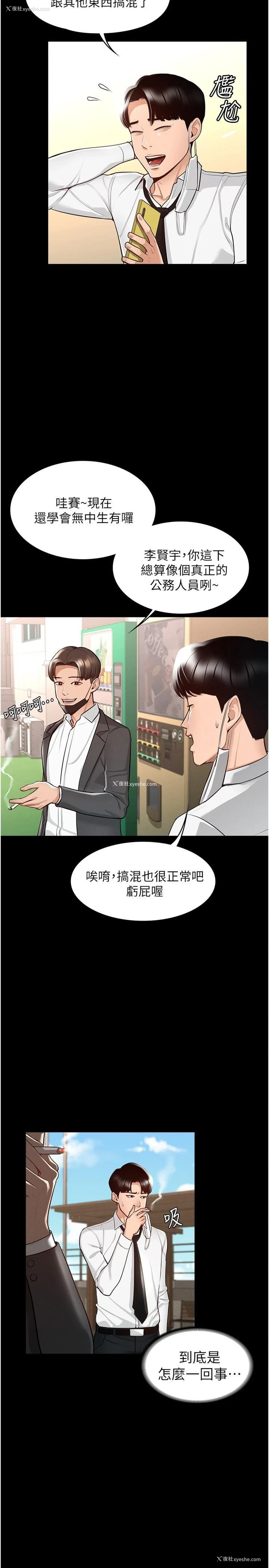 23P - 超级公务员