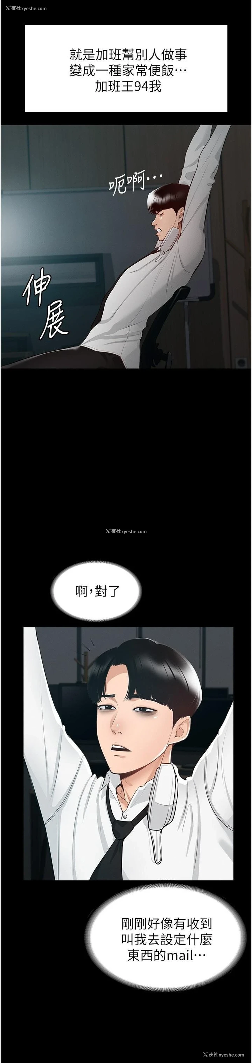 8P - 超级公务员