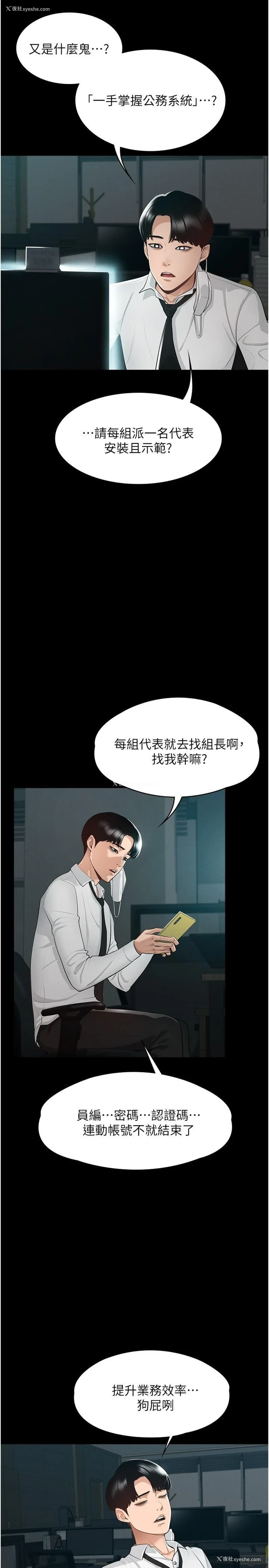 9P - 超级公务员