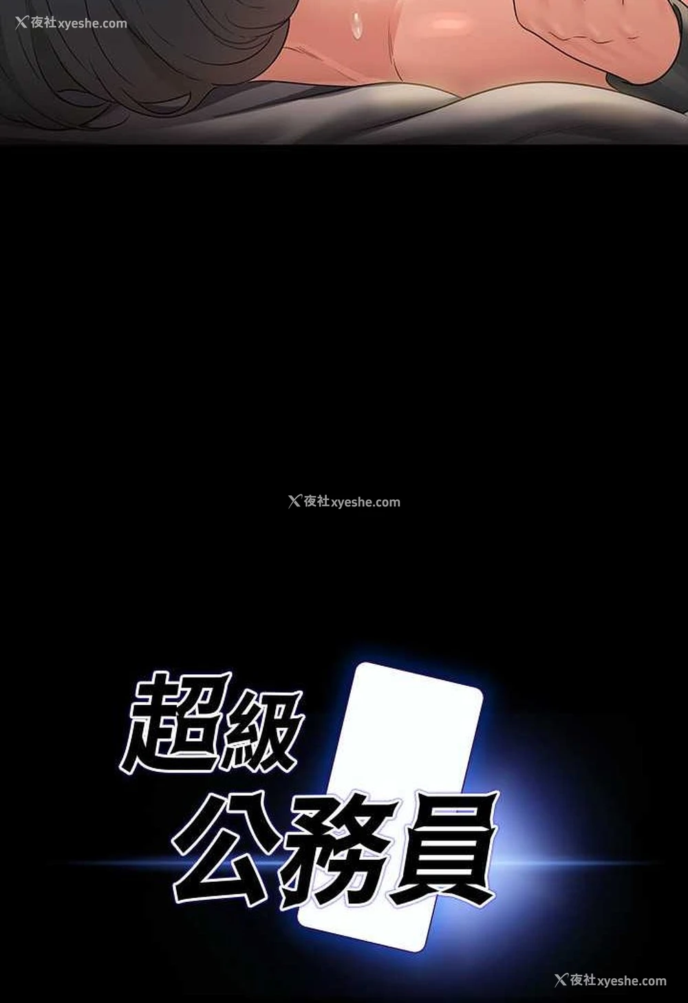 26P - 超级公务员