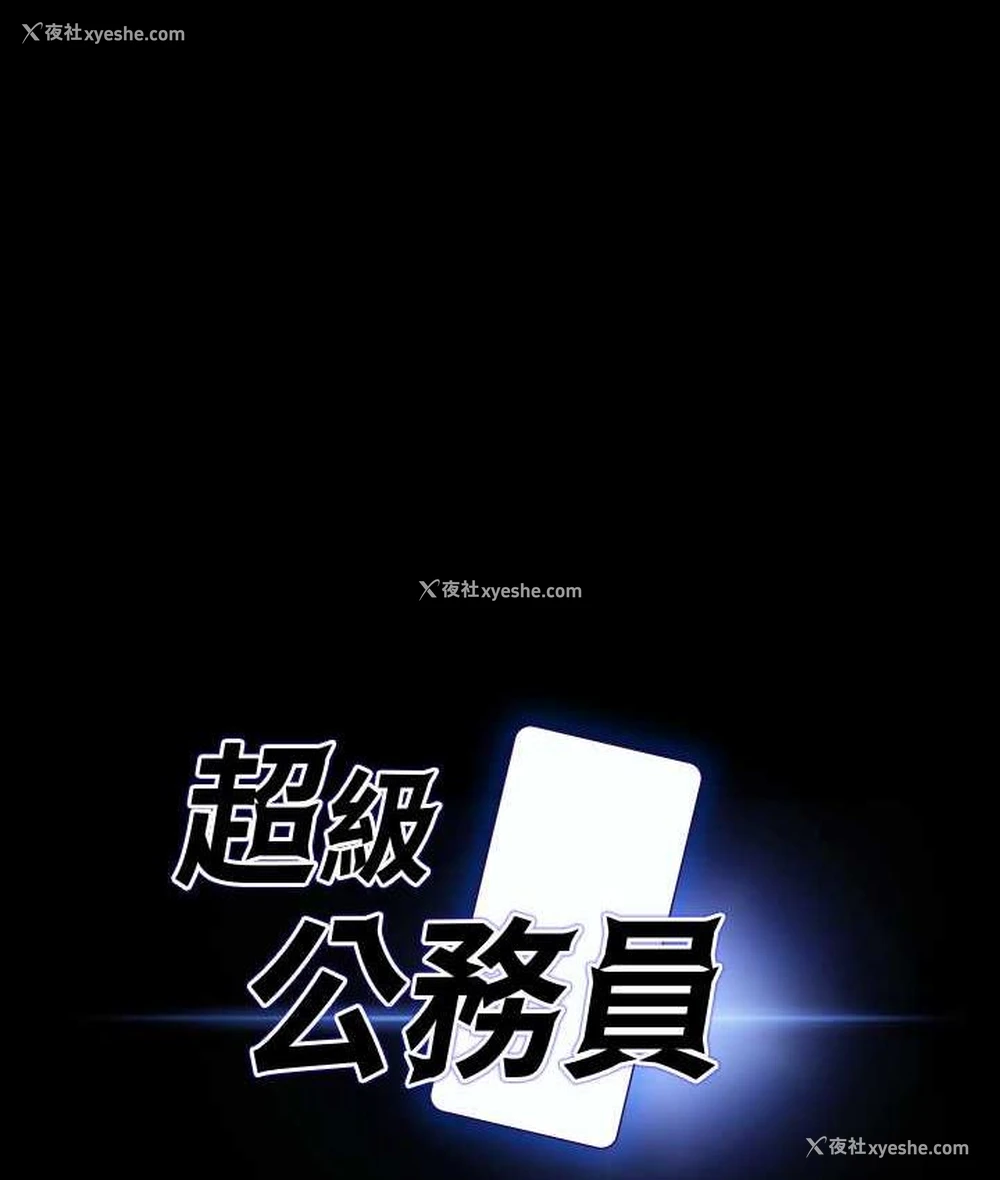 8P - 超级公务员