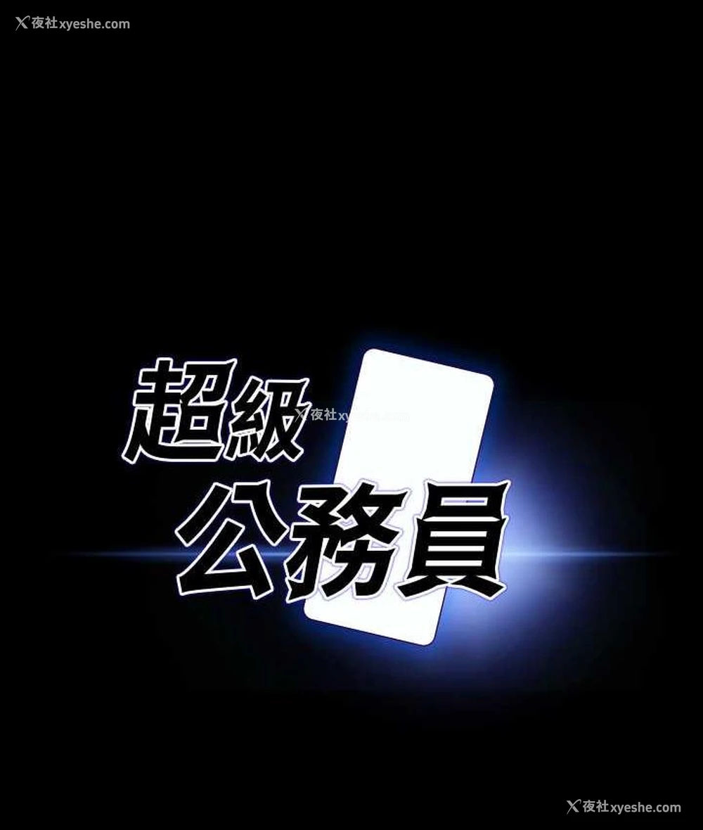5P - 超级公务员