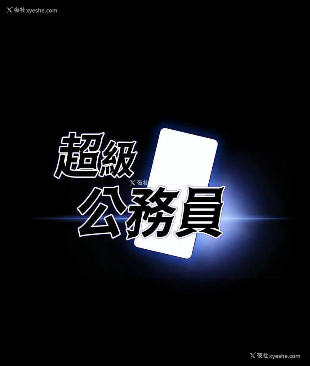5P - 超级公务员